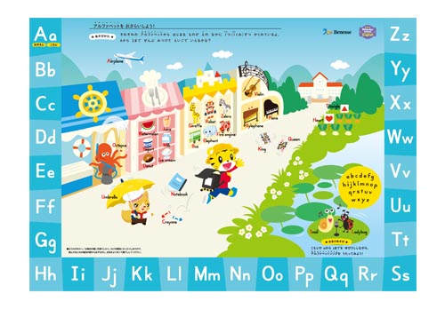 こどもちゃれんじじゃんぷEnglishの部屋 - しまじろうクラブ