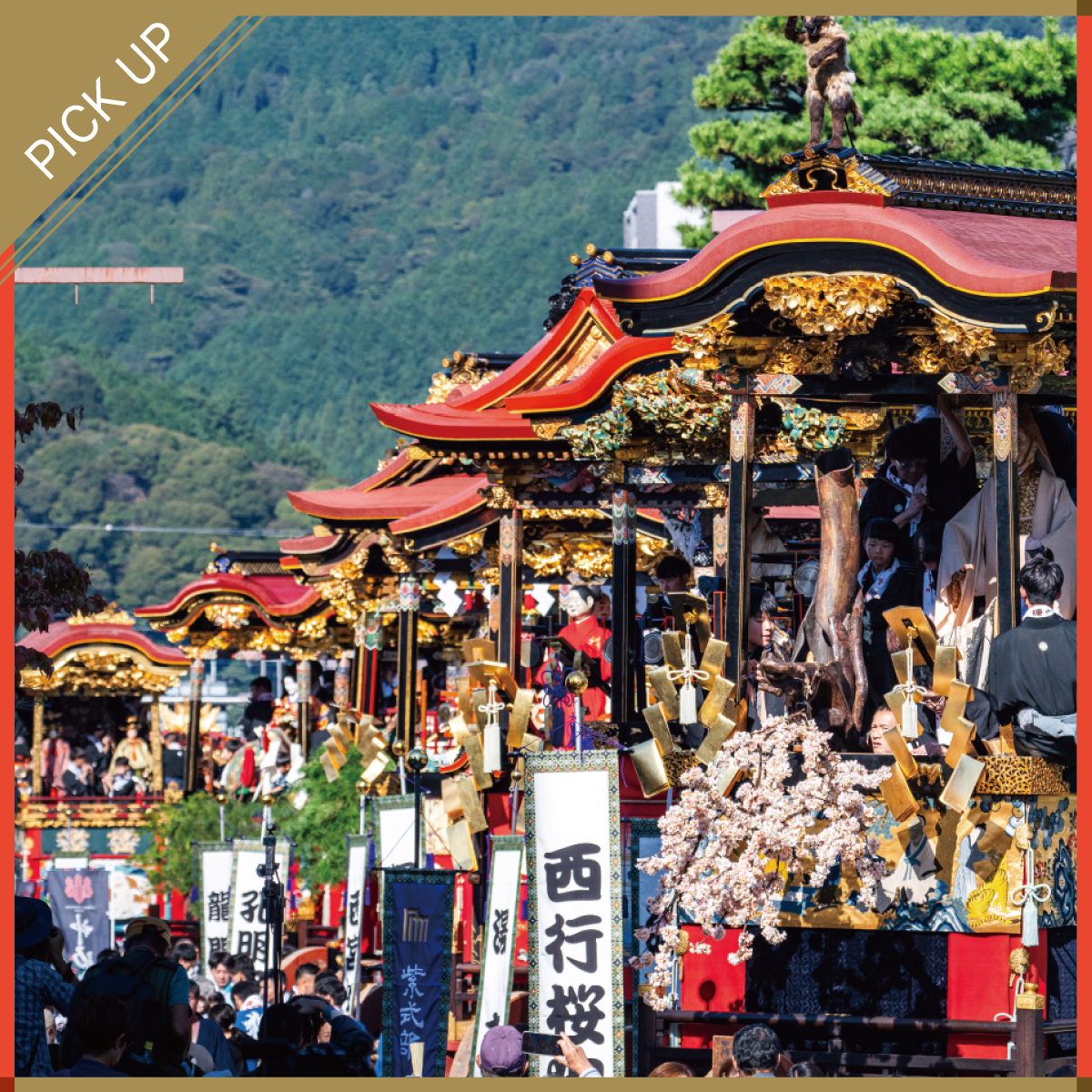 PICK UP】＼祝／ 大津祭の曳山行事がユネスコ無形文化遺産に！ | 広報