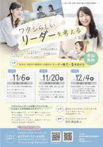 リーダー研修「ワタシらしいリーダーを考える」11月12月開催！ | 湖北