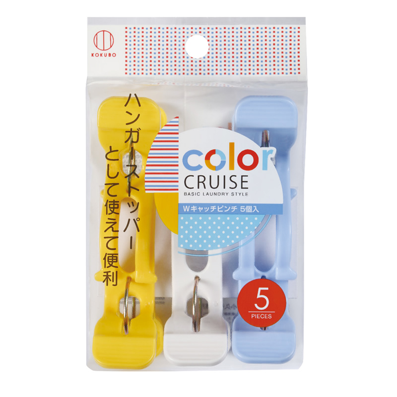 color CRUISE Wキャッチピンチ5個入 | 商品情報 | KOKUBO 小久保工業所
