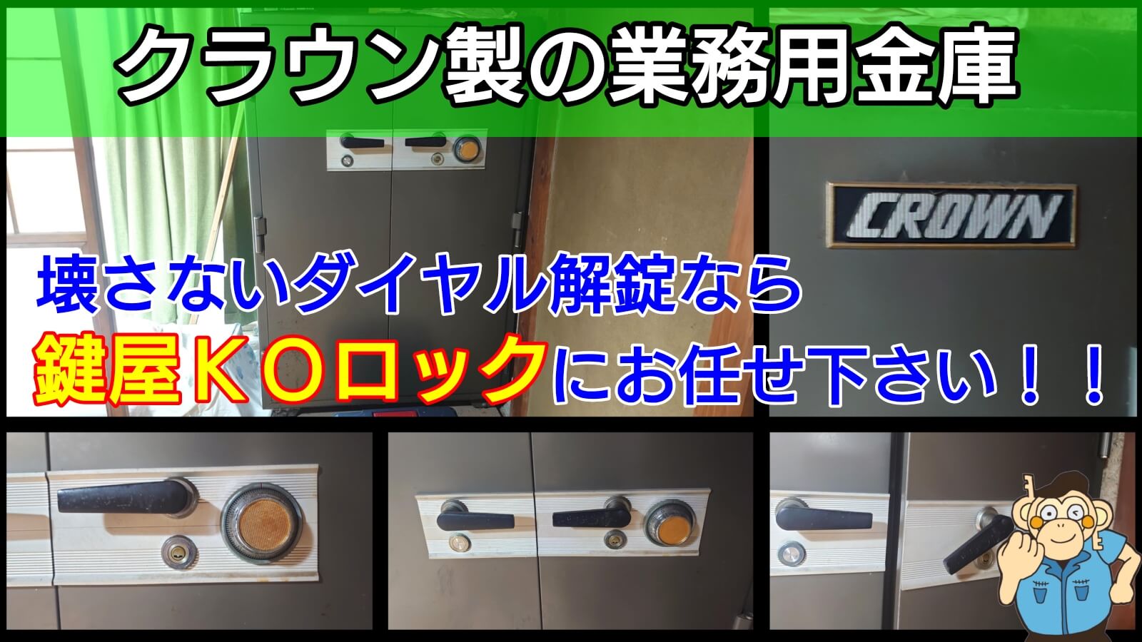日本アイエスケイ「CROWN」の業務用金庫｜ダイヤルを手探り解錠