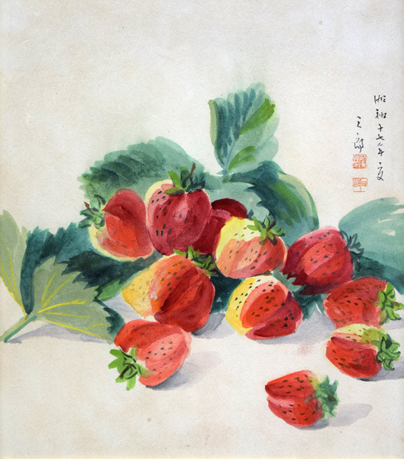 繁野三郎「苺」水彩画・色紙 絵画買取・販売の小竹美術