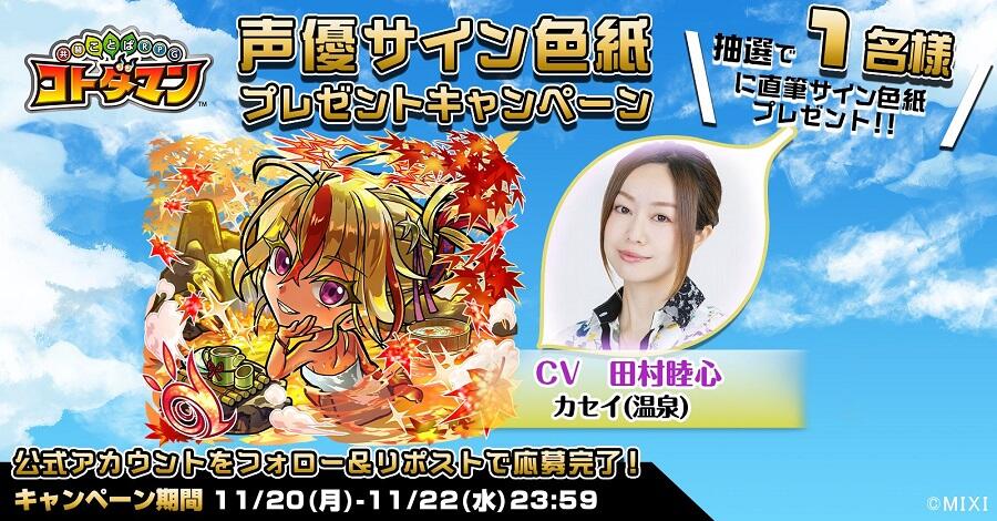 声優サイン色紙プレゼント】田村睦心さん・直田姫奈さん・興津和幸さん