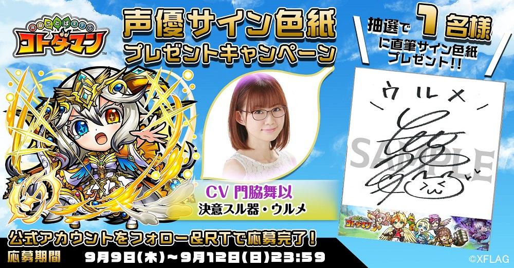 声優サイン色紙プレゼント】花守ゆみりさん・門脇舞以さん・山根雅史