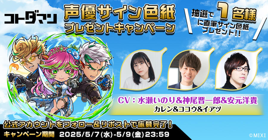 声優サイン色紙プレゼント】水瀬いのりさん&神尾晋一郎さん&安元洋貴