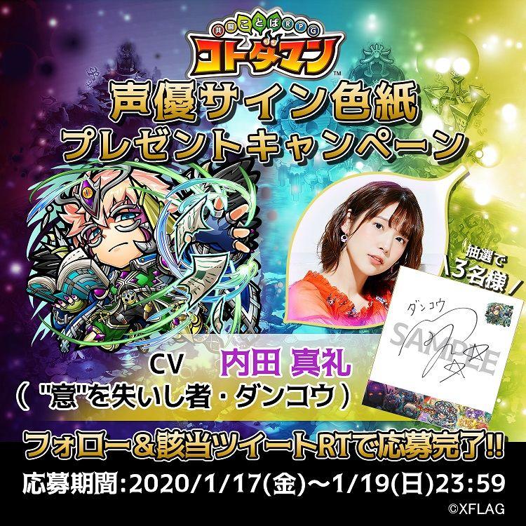 声優・内田真礼さんのサイン色紙が当たるTwitterキャンペーン開催