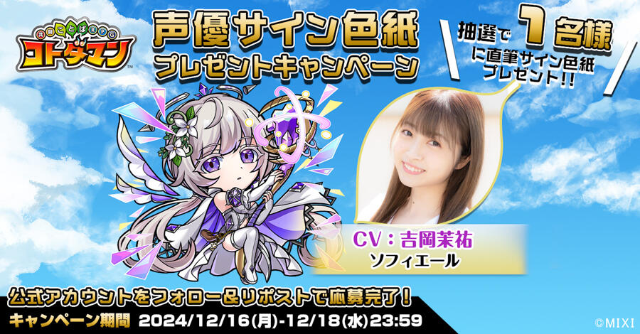 声優サイン色紙プレゼント】吉岡茉祐さん、楠木ともりさん、田澤茉純