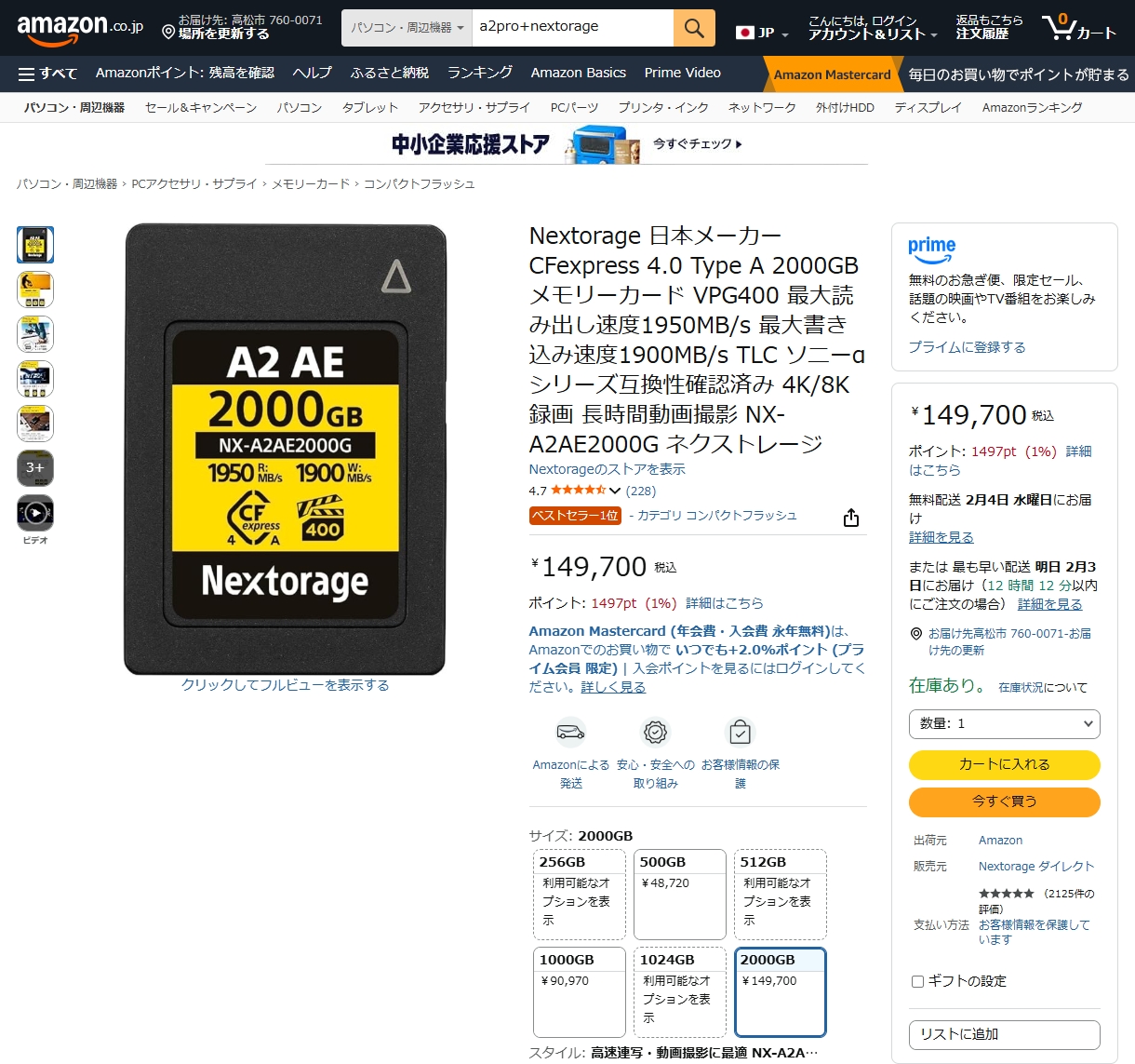 各社CFexpress Type Aメモリーカード価格が高騰！ソニー製カードが相対
