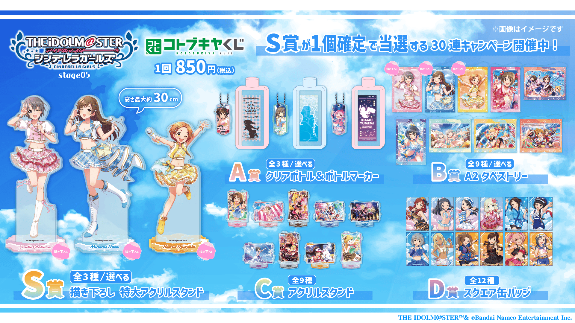 コトブキヤくじ アイドルマスター シンデレラガールズ stage05