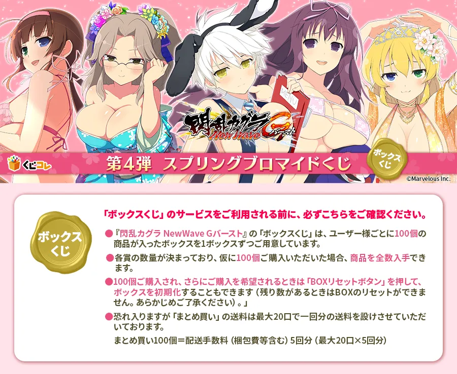 くじコレ - 閃乱カグラ NewWave Gバースト④ スプリングブロマイド『秘