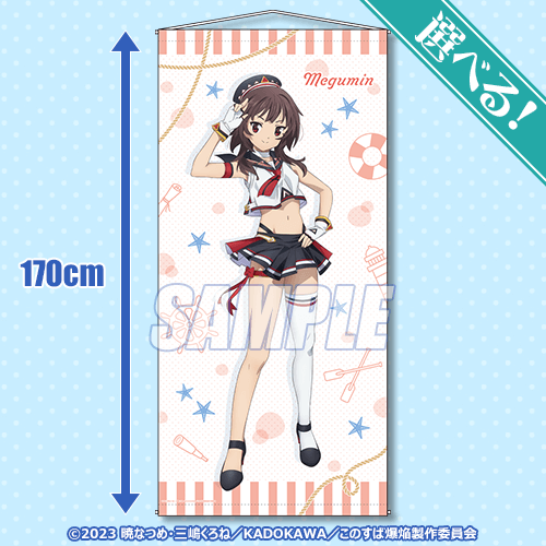 この素晴らしい世界に爆焔を！ オンラインくじ | くじ引き堂