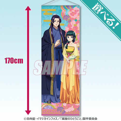 再販】「薬屋のひとりごと」 オンラインくじ | くじ引き堂