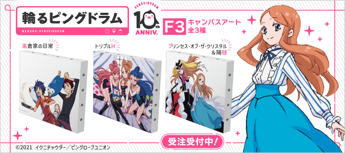 輪るピングドラム 運命のオンラインくじ | くじ引き堂