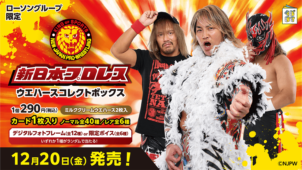 新日本プロレスウエハースコレクトボックス3 | くじストリート