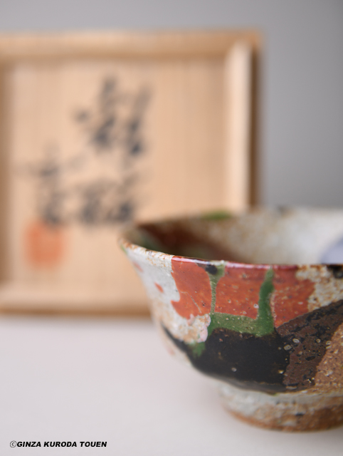河井寛次郎 彩碗 | 銀座 黒田陶苑