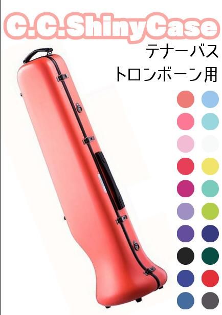 テナーバストロンボーン ケース 【新品】 | 【クロサワ楽器店