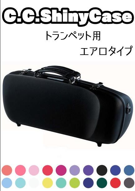 トランペット ケース (エアロ) 【新品】 | 【クロサワ楽器店オンライン