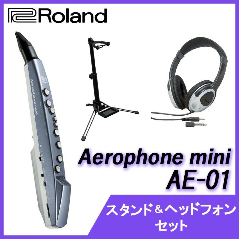 Aerophone mini AE-01 スタンド＆ヘッドフォンセット | 【クロサワ楽器