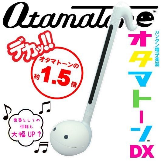 オタマトーンDX （ホワイト) OtamatoneDX | 【クロサワ楽器店