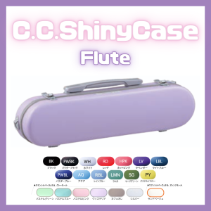 フルートケース | 【クロサワ楽器店オンラインショップ】いい楽器との