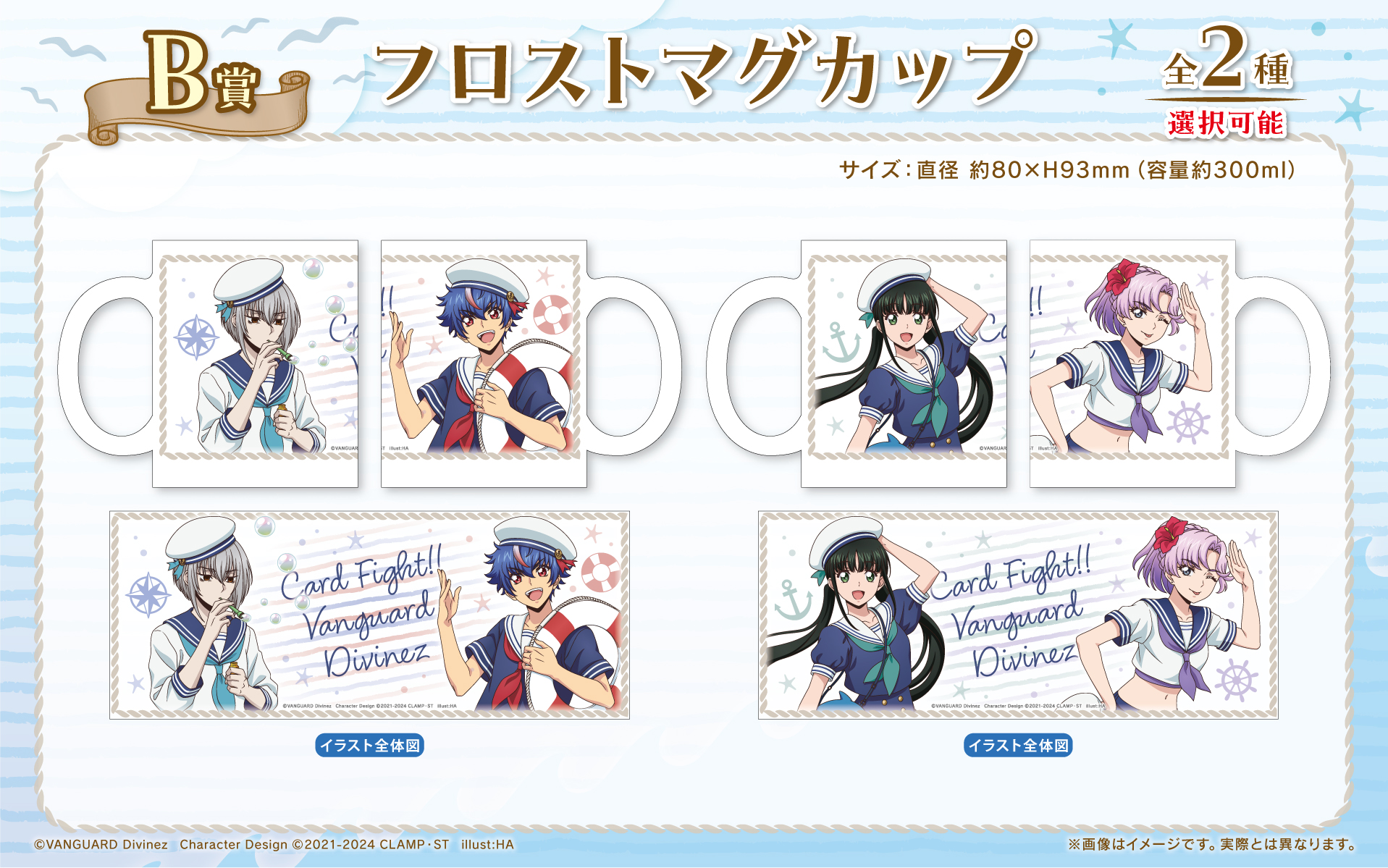 カードファイト!! ヴァンガード Divinez くじロード～Marine style