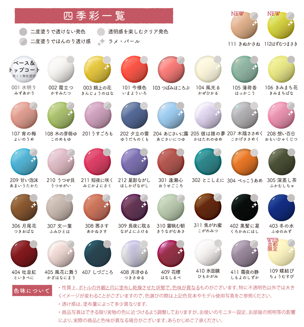 想い百日：四季彩まといネイル | すべての商品 | kyo・mioriオンライン