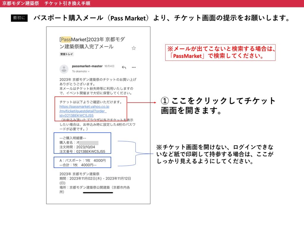 パスポートの実券引き換えについて（オンライン決済・セブンイレブン