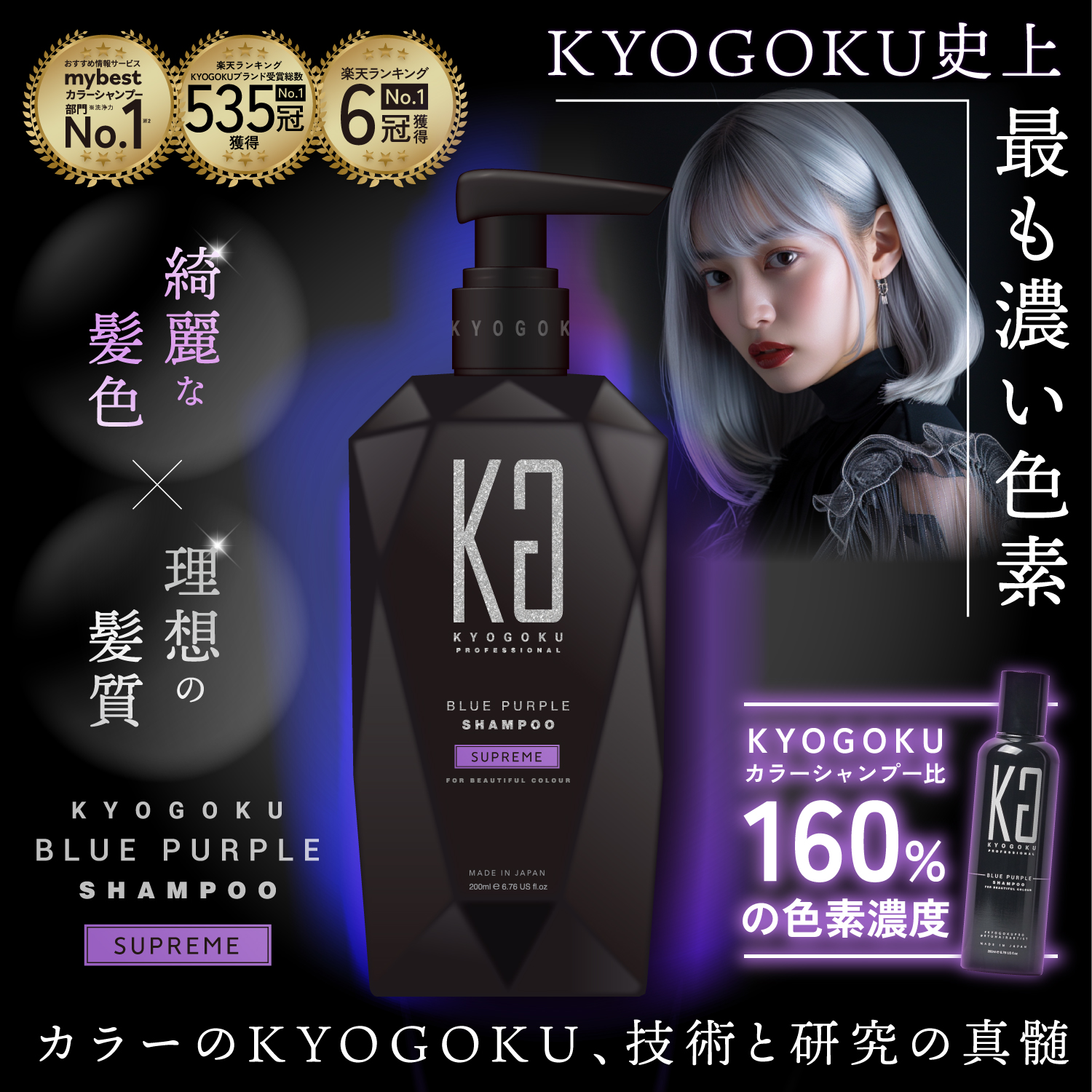 Kyogoku Professional / KYOGOKU カラーシャンプー 11色 選ぶ商品ページ