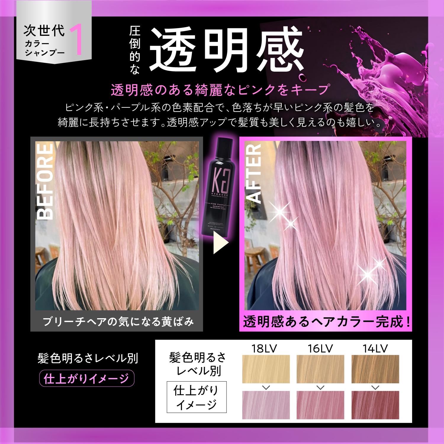 Kyogoku Professional / KYOGOKU カラーシャンプー 11色 選ぶ商品ページ