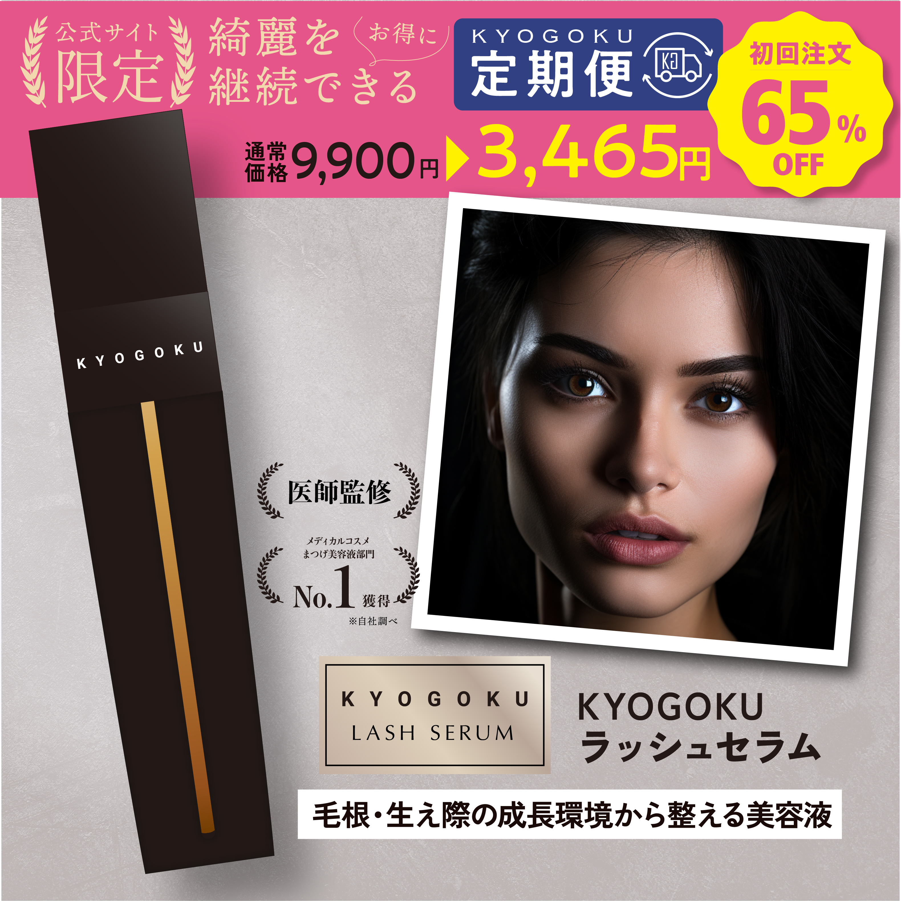 Kyogoku Professional / KYOGOKU ラッシュセラム まつげ美容液