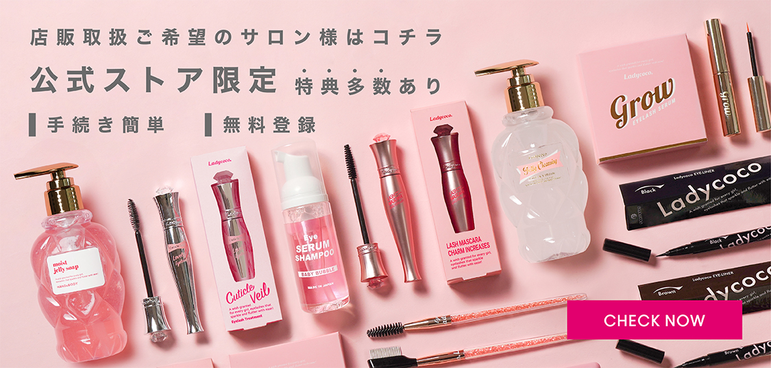 夜用美容液】アイラッシュセラム グロウ（卸セット） / Ladycoco公式