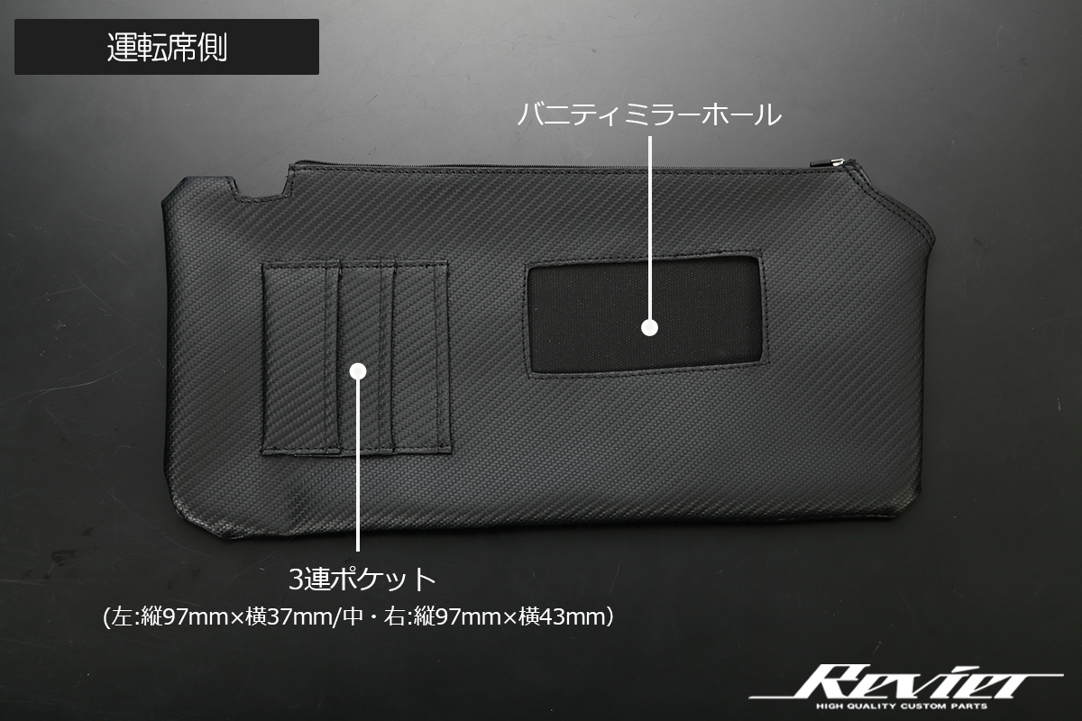 90系 ノア ヴォクシー サンバイザーカバー カーボン調PVCレザー