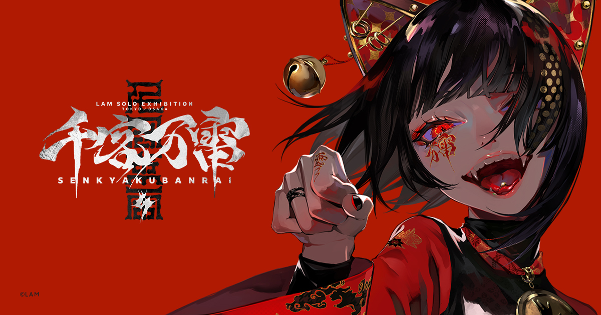 LAM SOLO EXIHIBITION SENKYAKU BANRAI | おにくんのソフビ人形／通常