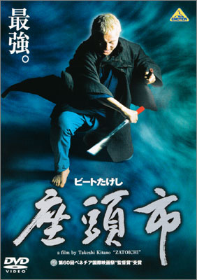 座頭市 | 商品詳細｜バンダイナムコフィルムワークス エモーション