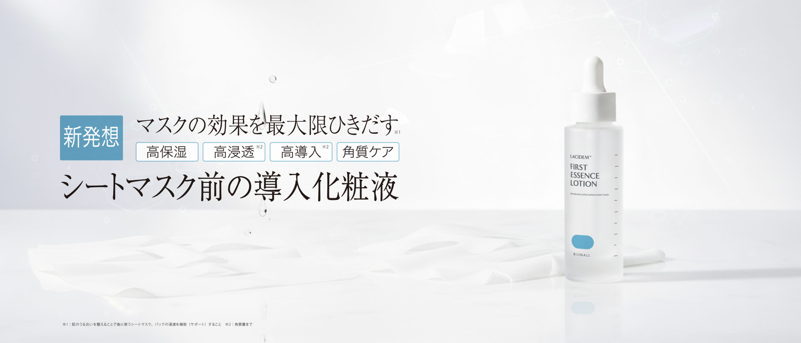 LACIDEM（ラシデム）【公式】美容医療発想スキンケアブランド