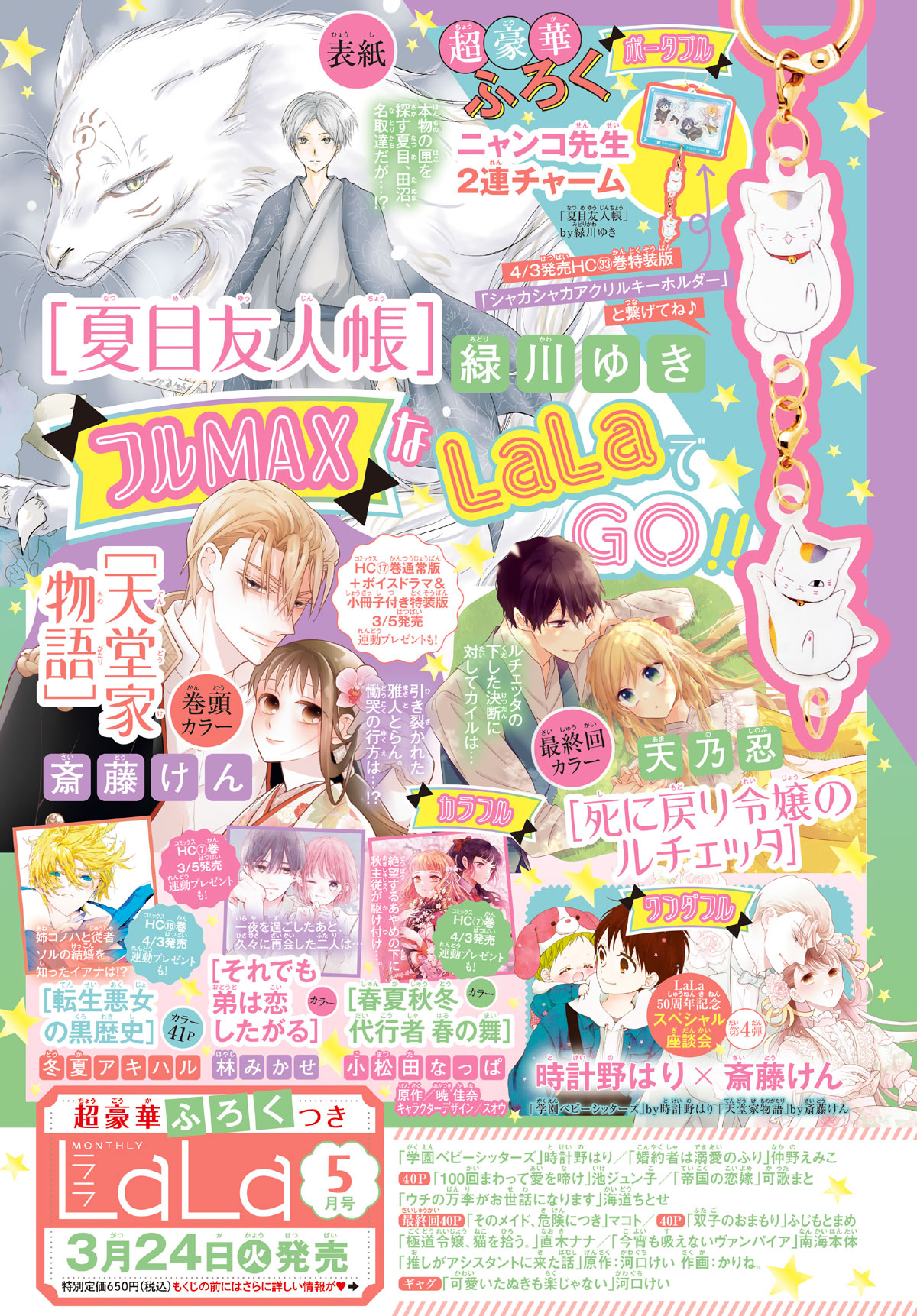 抽選プレゼント LaLa 夏目友人帳 緑川ゆき 夏目友人帳』20周年を記念し