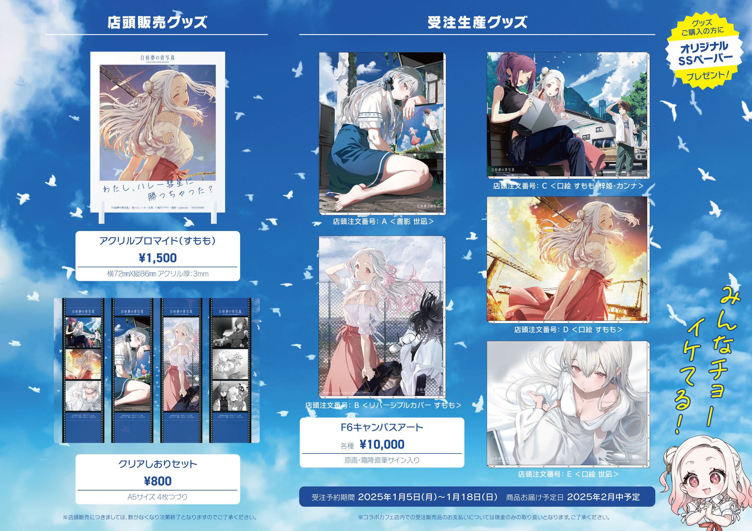 白昼夢の青写真』 ～小説版発売記念コラボカフェ～ in JAM Akihabara