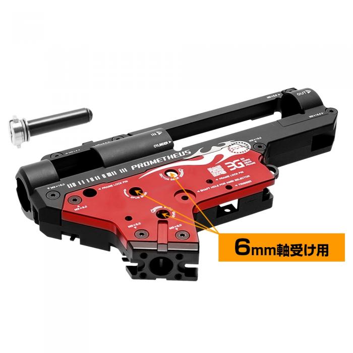 EG Hard Gearbox Shell Ver.2 (6mm)