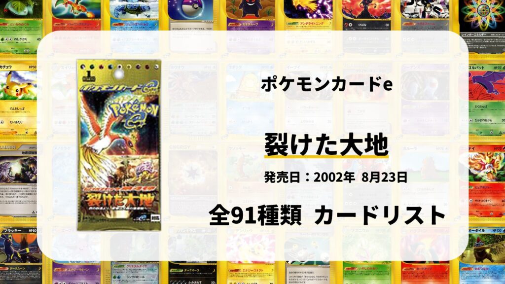 全92種類まとめ】地図にない町のカードリスト一覧！当たりカードの買取