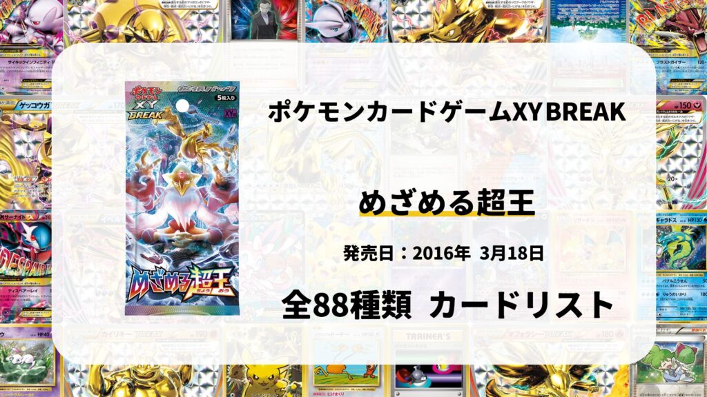 全38種類まとめ】幻・伝説ドリームキラコレクションのカードリスト一覧