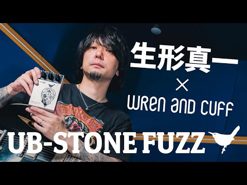 Wren and Cuff - UB-STONE FUZZ – LEP INTERNATIONAL