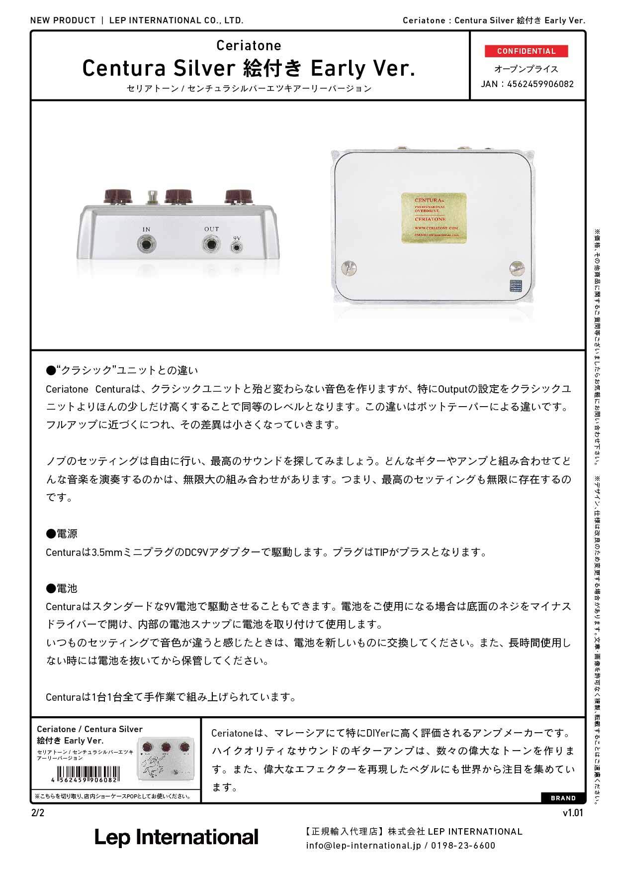 Ceriatone - Centura 絵付き Early Ver. – LEP INTERNATIONAL