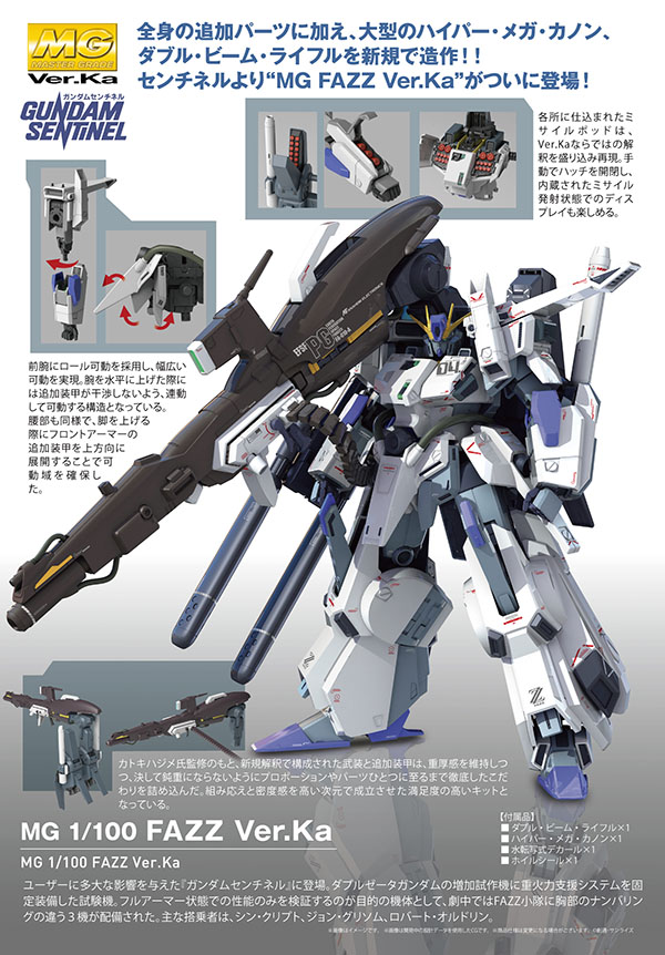 BANDAI 萬代| MG 1/100 FAZZ Ver.Ka | 組裝模型- 益祥模型玩具