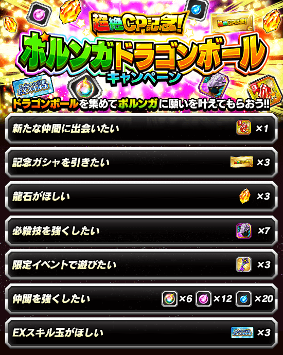 ドッカンバトル】ポルンガドラゴンボールの集め方とミッション一覧