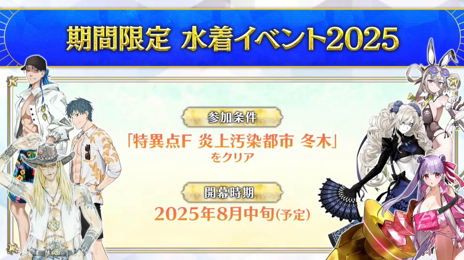 FGO】10周年フェスの生放送と描き下ろしイラスト一覧 - 神ゲー攻略