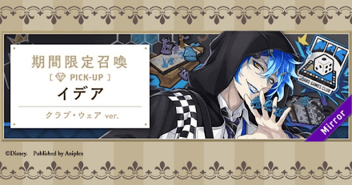 ツイステ】クラブウェア(ボードゲーム部)ガチャ(イデアVer.)は引くべき