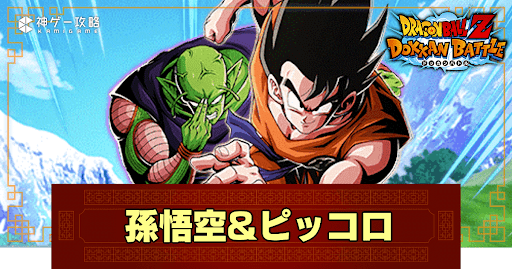 ドラゴンボールZ カード 88 悟空&ピッコロ ドラゴンボールZ カード 88