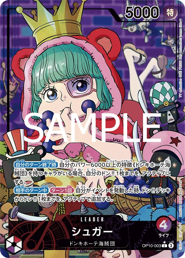 シュガー (OP10-003) • Royal Blood – Limitless One Piece