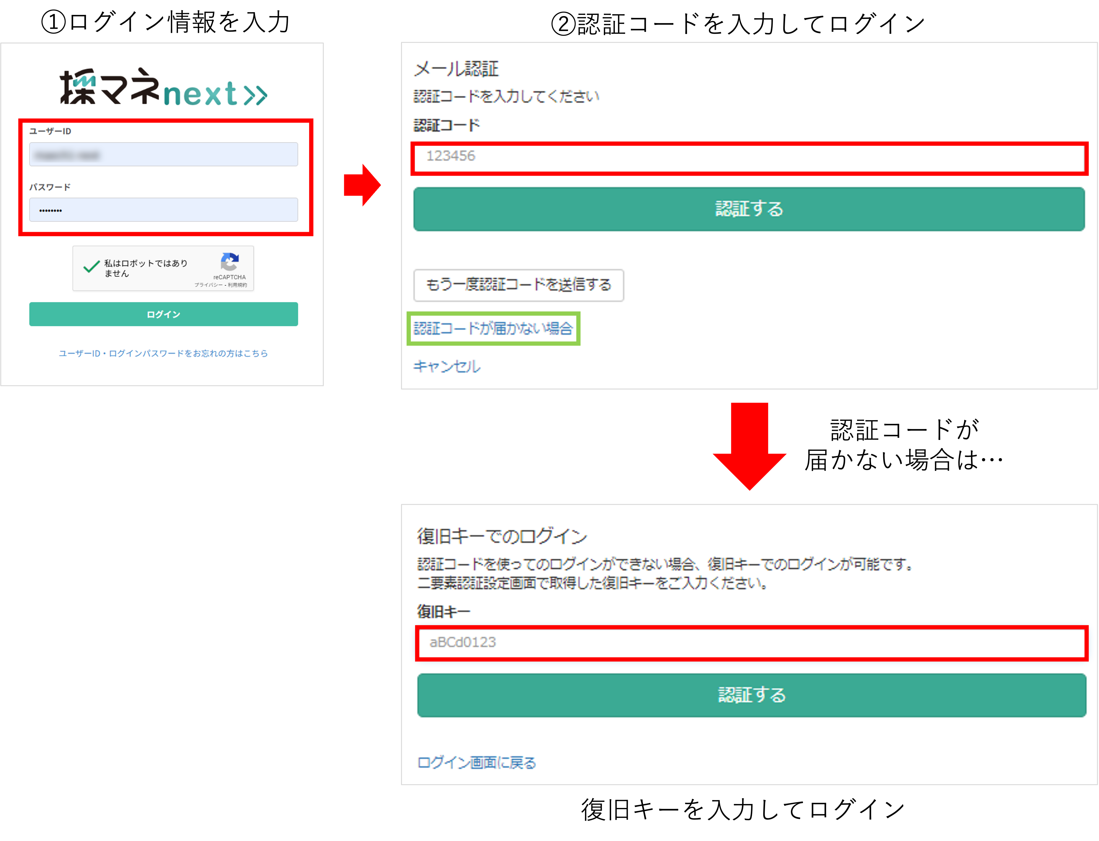 二要素認証の設定方法 – 採マネnext≫サポートサイト