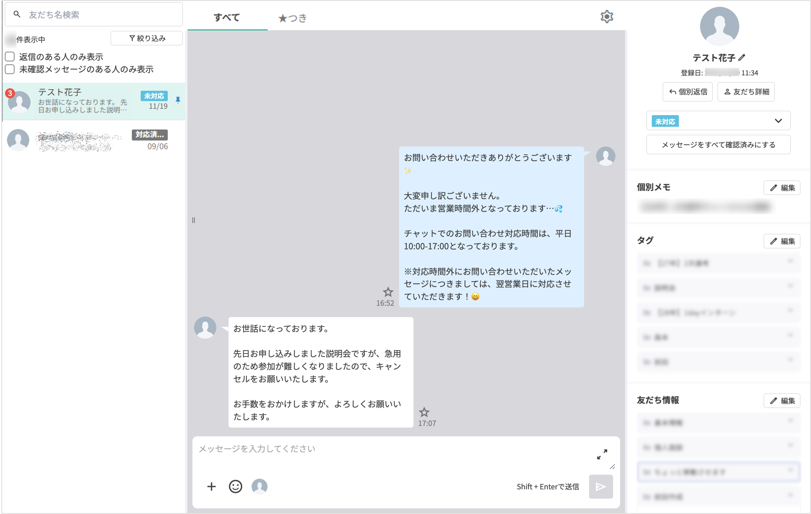 個別トーク画面の見方と操作方法 – 採マネnext≫サポートサイト